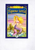 A Pequena Sereia (livro fechado)